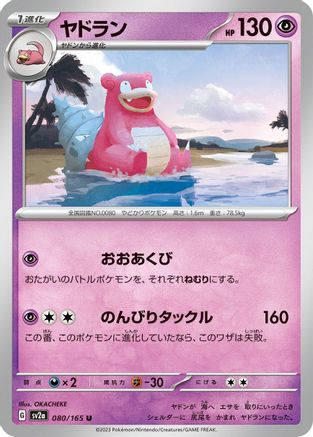 [JP] Slowbro (080/165) - SV2a Pokemon Card 151