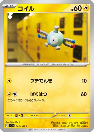 [JP] Magnemite (081/165) - SV2a Pokemon Card 151