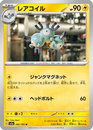 [JP] Magneton (082/165) - SV2a Pokemon Card 151