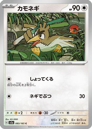 [JP] Farfetch'd (083/165) - SV2a Pokemon Card 151
