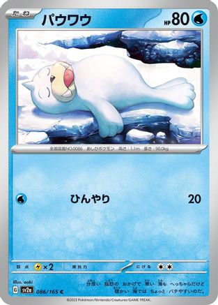 [JP] Seel (086/165) - SV2a Pokemon Card 151