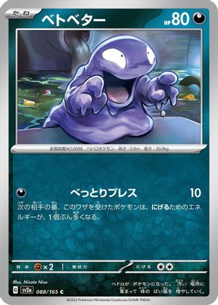 [JP] Grimer (088/165) - SV2a Pokemon Card 151