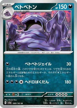 [JP] Muk (089/165) - SV2a Pokemon Card 151