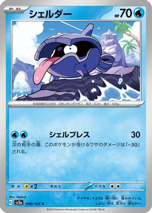 [JP] Shellder (090/165) - SV2a Pokemon Card 151