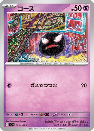 [JP] Gastly (092/165) - SV2a Pokemon Card 151