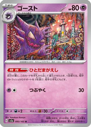 [JP] Haunter (093/165) - SV2a Pokemon Card 151