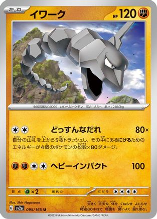 [JP] Onix (095/165) - SV2a Pokemon Card 151