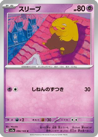 [JP] Drowzee (096/165) - SV2a Pokemon Card 151