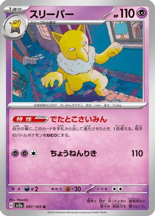 [JP] Hypno (097/165) - SV2a Pokemon Card 151