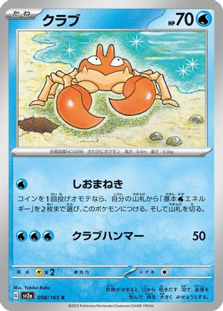 [JP] Krabby (098/165) - SV2a Pokemon Card 151