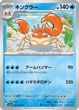 [JP] Kingler (099/165) - SV2a Pokemon Card 151