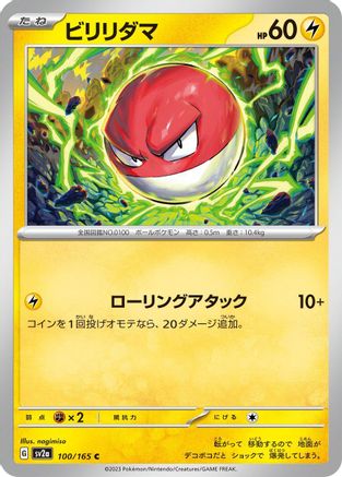 [JP] Voltorb (100/165) - SV2a Pokemon Card 151