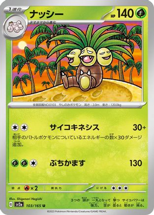 [JP] Exeggutor (103/165) - SV2a Pokemon Card 151