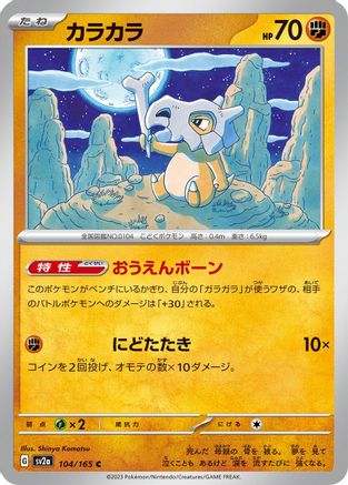 [JP] Cubone (104/165) - SV2a Pokemon Card 151