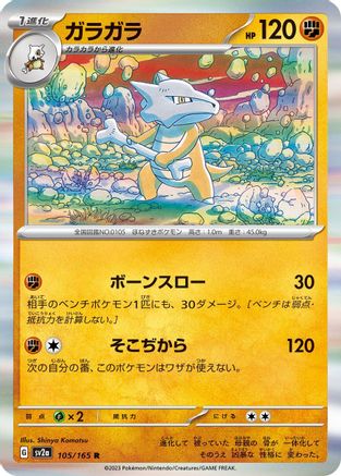 [JP] Marowak (105/165) - SV2a Pokemon Card 151 Holofoil