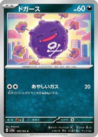 [JP] Koffing (109/165) - SV2a Pokemon Card 151