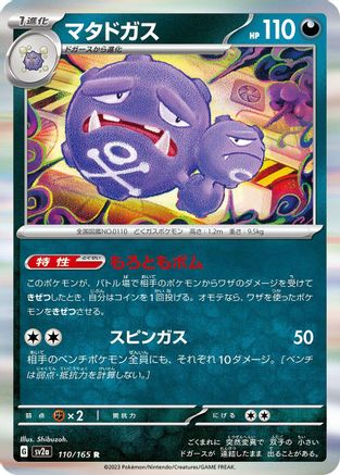 [JP] Weezing (110/165) - SV2a Pokemon Card 151 Holofoil