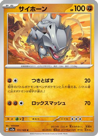 [JP] Rhyhorn (111/165) - SV2a Pokemon Card 151