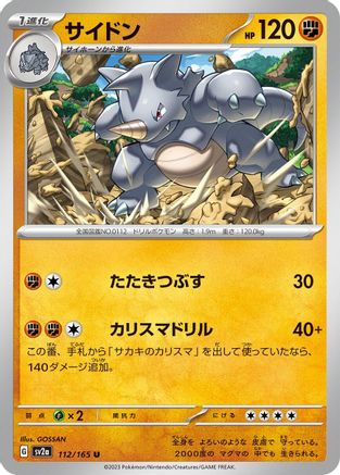 [JP] Rhydon (112/165) - SV2a Pokemon Card 151