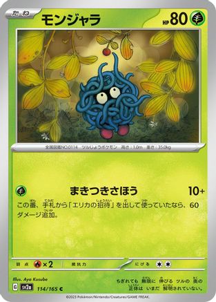 [JP] Tangela - 114/165 (114/165) - SV2a Pokemon Card 151