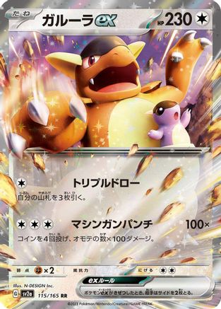 [JP] Kangaskhan ex - 115/165 (115/165) - SV2a Pokemon Card 151 Holofoil