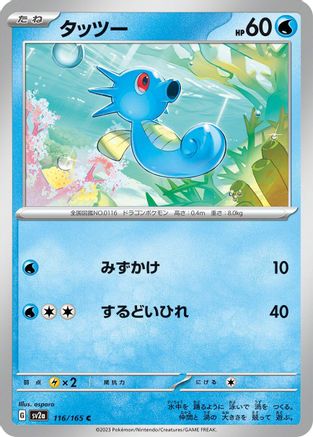 [JP] Horsea (116/165) - SV2a Pokemon Card 151