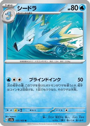 [JP] Seadra (117/165) - SV2a Pokemon Card 151