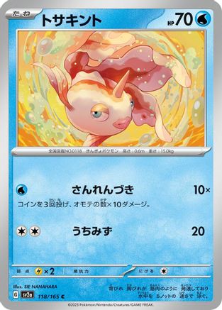 [JP] Goldeen (118/165) - SV2a Pokemon Card 151