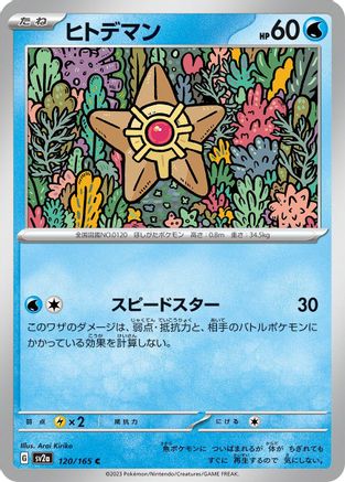 [JP] Staryu (120/165) - SV2a Pokemon Card 151