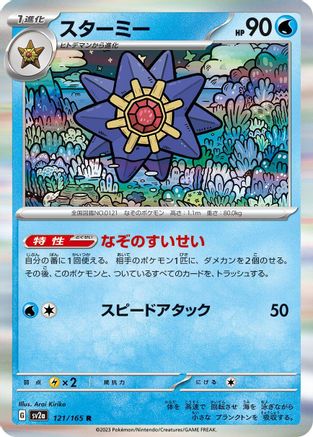 [JP] Starmie (121/165) - SV2a Pokemon Card 151 Holofoil