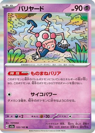 [JP] Mr. Mime - 122/165 (122/165) - SV2a Pokemon Card 151 Holofoil
