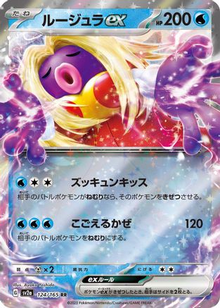 [JP] Jynx ex - 124/165 (124/165) - SV2a Pokemon Card 151 Holofoil