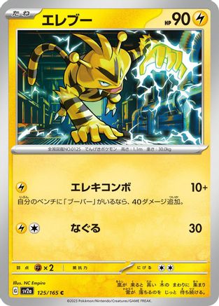 [JP] Electabuzz (125/165) - SV2a Pokemon Card 151