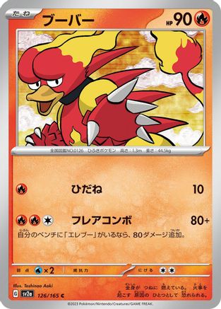 [JP] Magmar (126/165) - SV2a Pokemon Card 151