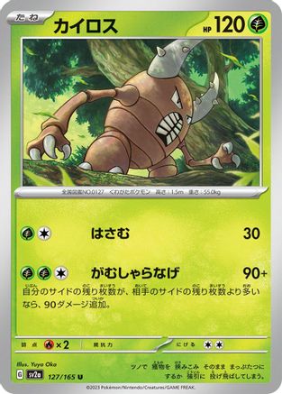 [JP] Pinsir (127/165) - SV2a Pokemon Card 151