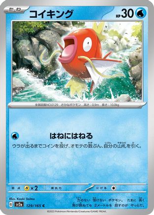[JP] Magikarp (129/165) - SV2a Pokemon Card 151