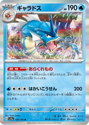 [JP] Gyarados (130/165) - SV2a Pokemon Card 151 Holofoil
