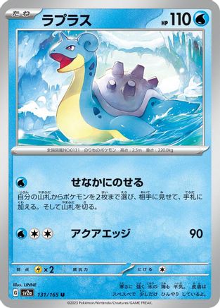 [JP] Lapras (131/165) - SV2a Pokemon Card 151