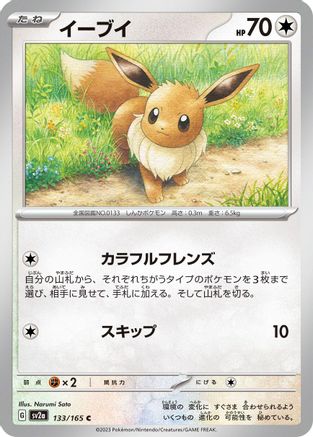 [JP] Eevee (133/165) - SV2a Pokemon Card 151