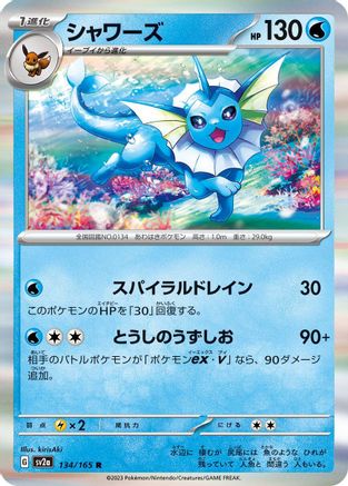 [JP] Vaporeon (134/165) - SV2a Pokemon Card 151 Holofoil