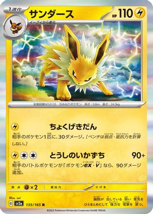 [JP] Jolteon (135/165) - SV2a Pokemon Card 151 Holofoil