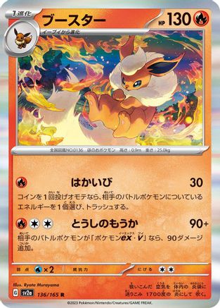 [JP] Flareon (136/165) - SV2a Pokemon Card 151 Holofoil
