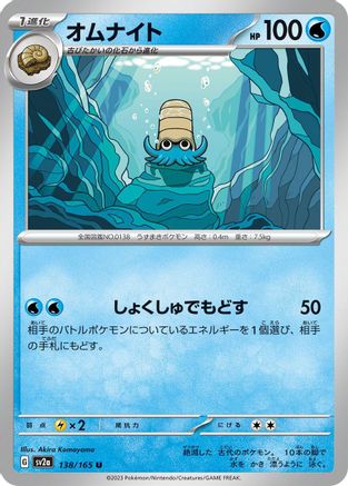 [JP] Omanyte - 138/165 (138/165) - SV2a Pokemon Card 151