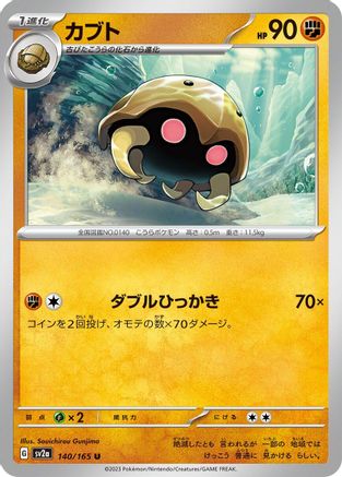 [JP] Kabuto (140/165) - SV2a Pokemon Card 151