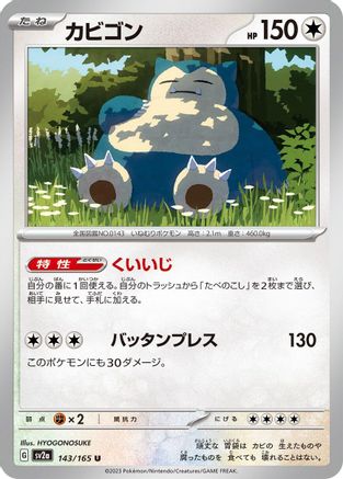 [JP] Snorlax - 143/165 (143/165) - SV2a Pokemon Card 151