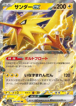 [JP] Zapdos ex - 145/165 (145/165) - SV2a Pokemon Card 151 Holofoil