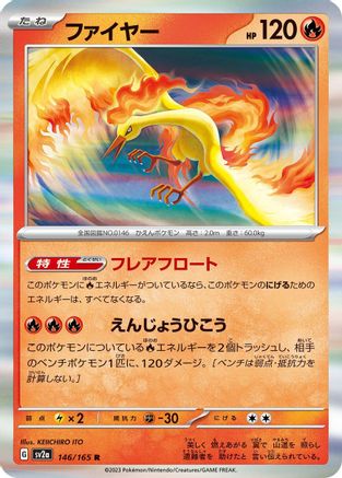 [JP] Moltres (146/165) - SV2a Pokemon Card 151 Holofoil