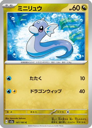 [JP] Dratini (147/165) - SV2a Pokemon Card 151