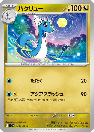[JP] Dragonair - 148/165 (148/165) - SV2a Pokemon Card 151