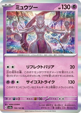 [JP] Mewtwo - 150/165 (150/165) - SV2a Pokemon Card 151 Holofoil